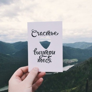 #СЧАСТЬЕ_ЕСТЬ