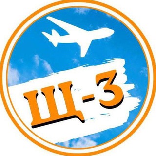 Щёлково-3 📢