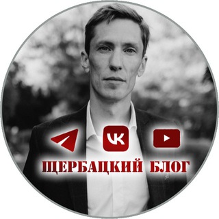 Щербацкий блог