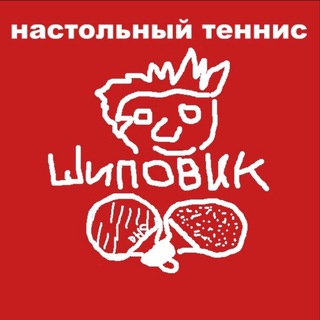 Записки Шиповика