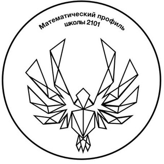 Математический профиль школы 2101