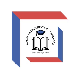 Школа на проспекте Вернадского