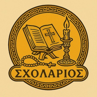 Схоларий | Петр Пашков
