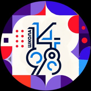 Школа 1498 1⃣4⃣9⃣8⃣