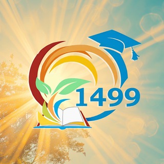 БУДЬ НА СВЯЗИ С 1499