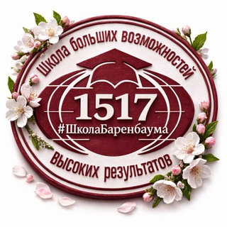 ШКОЛА 1517