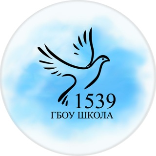 Школа 1539
