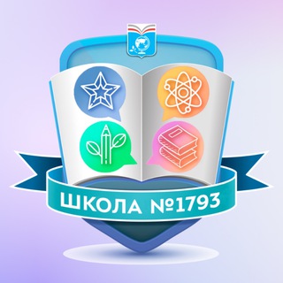Школа 1793
