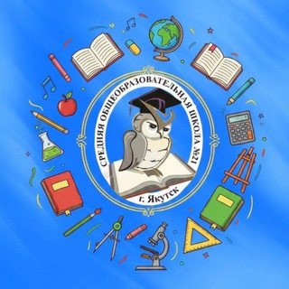 МОБУ СОШ №21 🦉📚