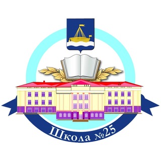 МАОУ СОШ №25 г. Тюмень