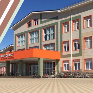 МБОУ "СШ №27" а. Новая Адыгея