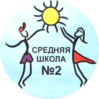 МБОУ "СОШ 2" г. Салехард