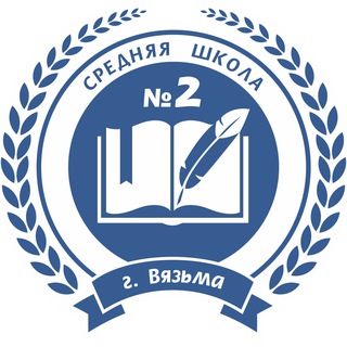 МБОУ СШ №2 г.Вязьмы Смоленской области