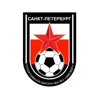 СШ №2 ВО «Звезда»