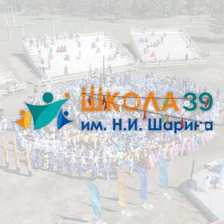 МАОУ СОШ №39 им.Н.И.Шарина г. Якутска