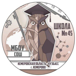 Школа № 45 города Кемерово