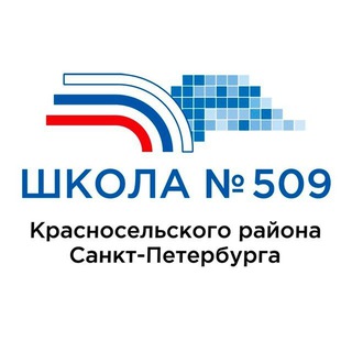 В 509 любят