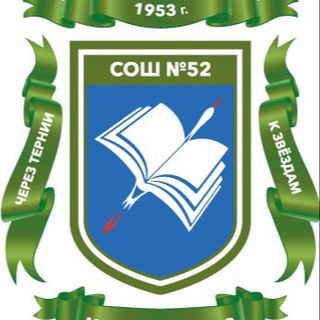 МАОУ СОШ №52 г.Краснодар