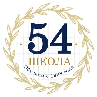 Школа 54