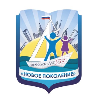 Школа 597 "Новое Поколение"