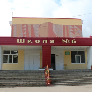 расписание 6 школа!