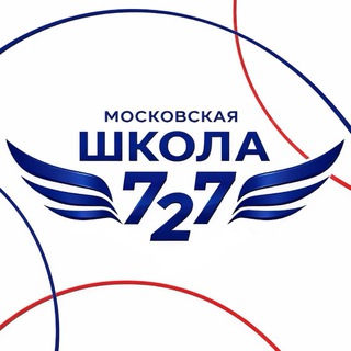 Школа 727