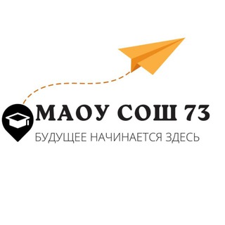 МАОУ СОШ № 73