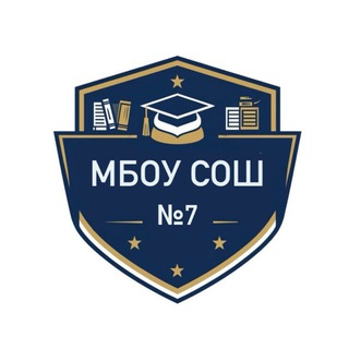 МБОУ ООШ №7 ✨