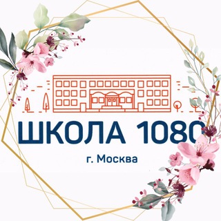 Школа 1080
