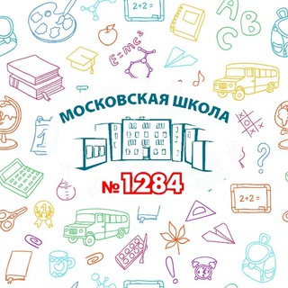 Школа 1284. ЦАО