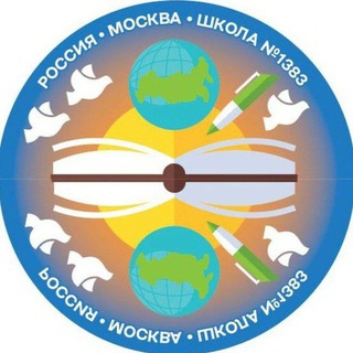 Школа 1383