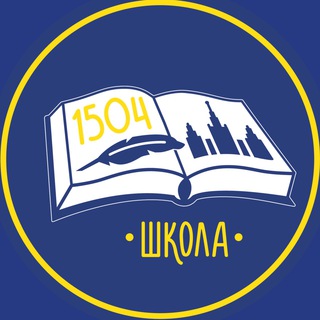 ГБОУ Школа №1504