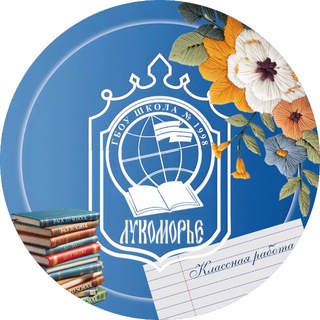 Школа №1998 «Лукоморье»