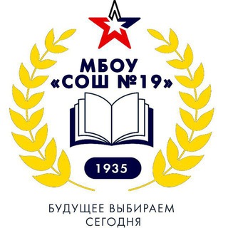 МБОУ «СОШ №19» г. Кемерово