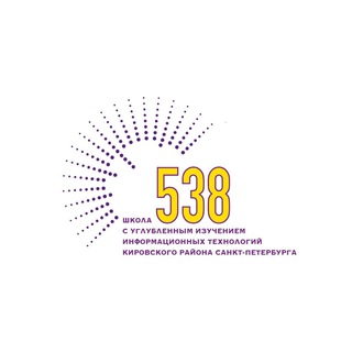 ГБОУ СОШ №538