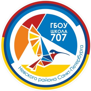 Школа №707 Невского района Санкт-Петербурга