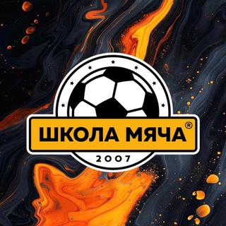 ШКОЛА МЯЧА | Футбол для детей