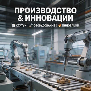 Прогресс|Технологии|Новинки|Идеи