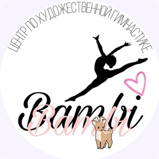 Центр художественной гимнастики „Bаmbi"
