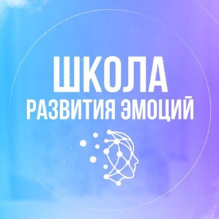 Школа развития эмоций