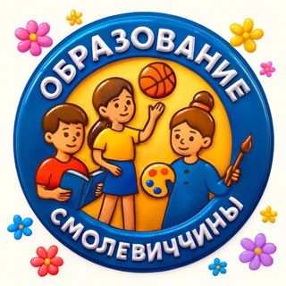 Образование Смолевиччины