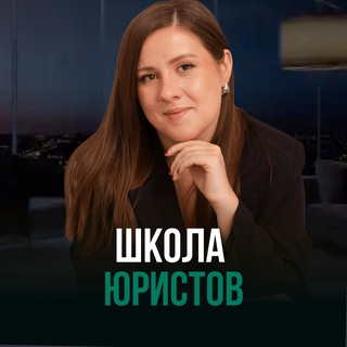 Школа юристов Юлии Веде
