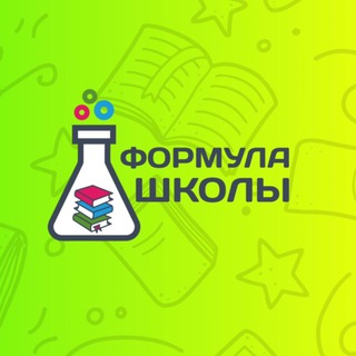 Формула Школы