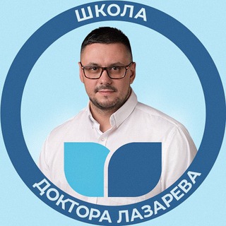 Школа доктора Лазарева
