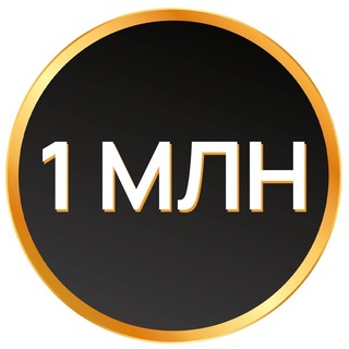 Репетитор на миллион