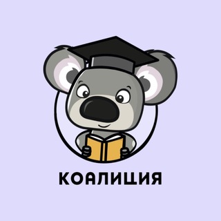 Онлайн-школа Коалиция
