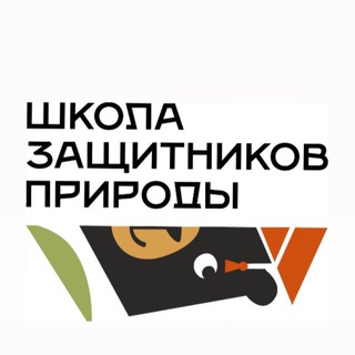 Школа защитников природы
