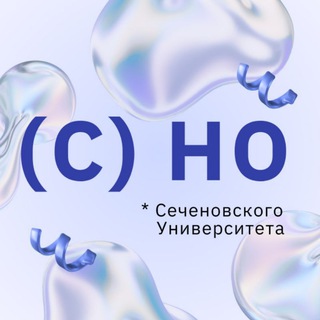 СНО Сеченовского Университета