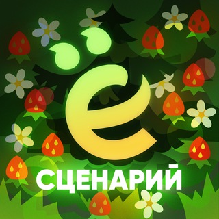 Сценарий, который снимут. Академия Ёмко!