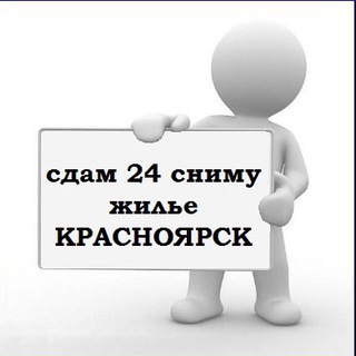 Аренда Красноярска